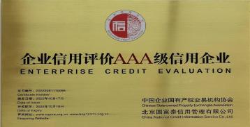 省农交所荣获全国产权交易行业信用评价AAA最高等级殊荣