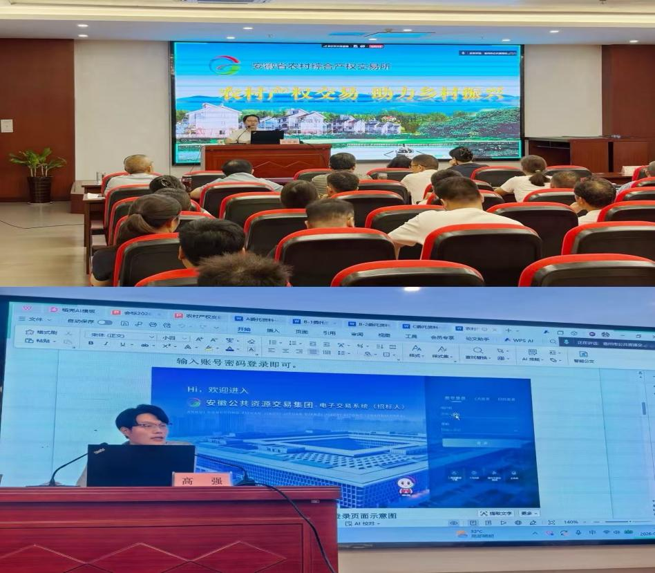 20260824160539064033.png 20260824省农交所赴宿州市开展农村产权流转交易业务培训.png