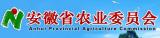 安徽省农业委员会