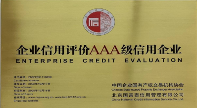 省农交所荣获全国产权交易行业信用评价AAA最高等级殊荣