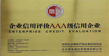 省农交所荣获全国产权交易行业信用评价AAA最高等级殊荣