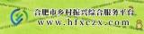 合肥市乡村振兴综合服务平台
