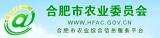 合肥市农业委员会